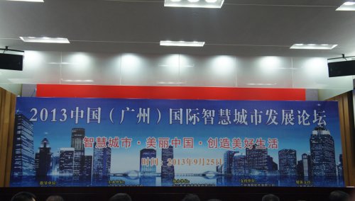 1_0G21610309228 尊龙集团官网软件喜获2013中国智慧城市发展论坛“云推算”