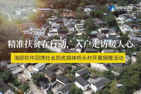 精准扶贫在行动，入户走访暖人心