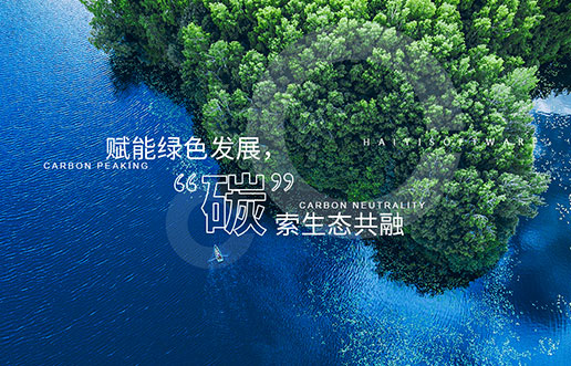 【尊龙集团官网新视野】赋能绿色发展，“碳”索生态共融——尊龙集团官网“双碳+”生态一站